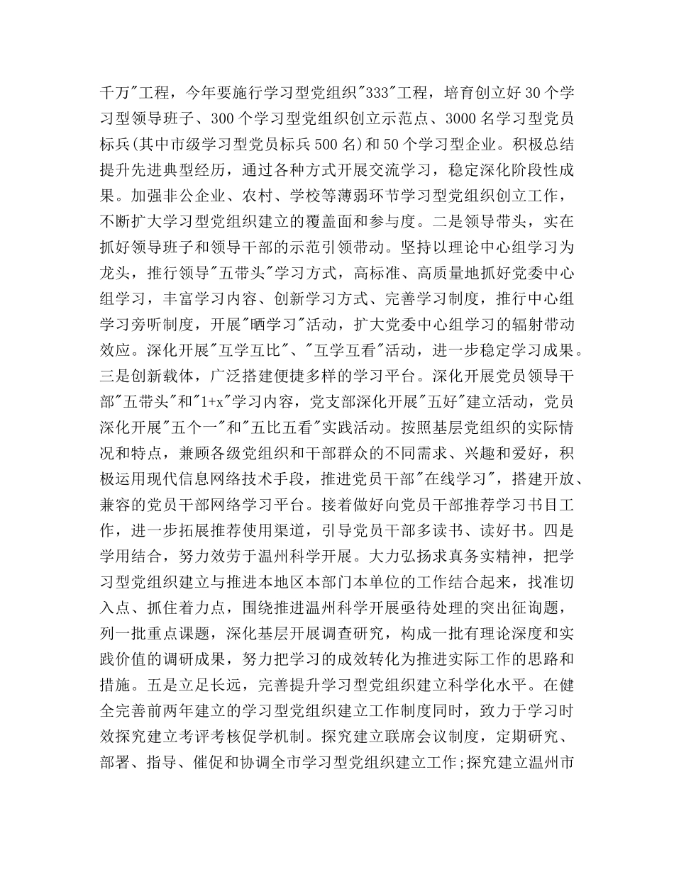党委书记2020年工作参考计划范文 _第3页