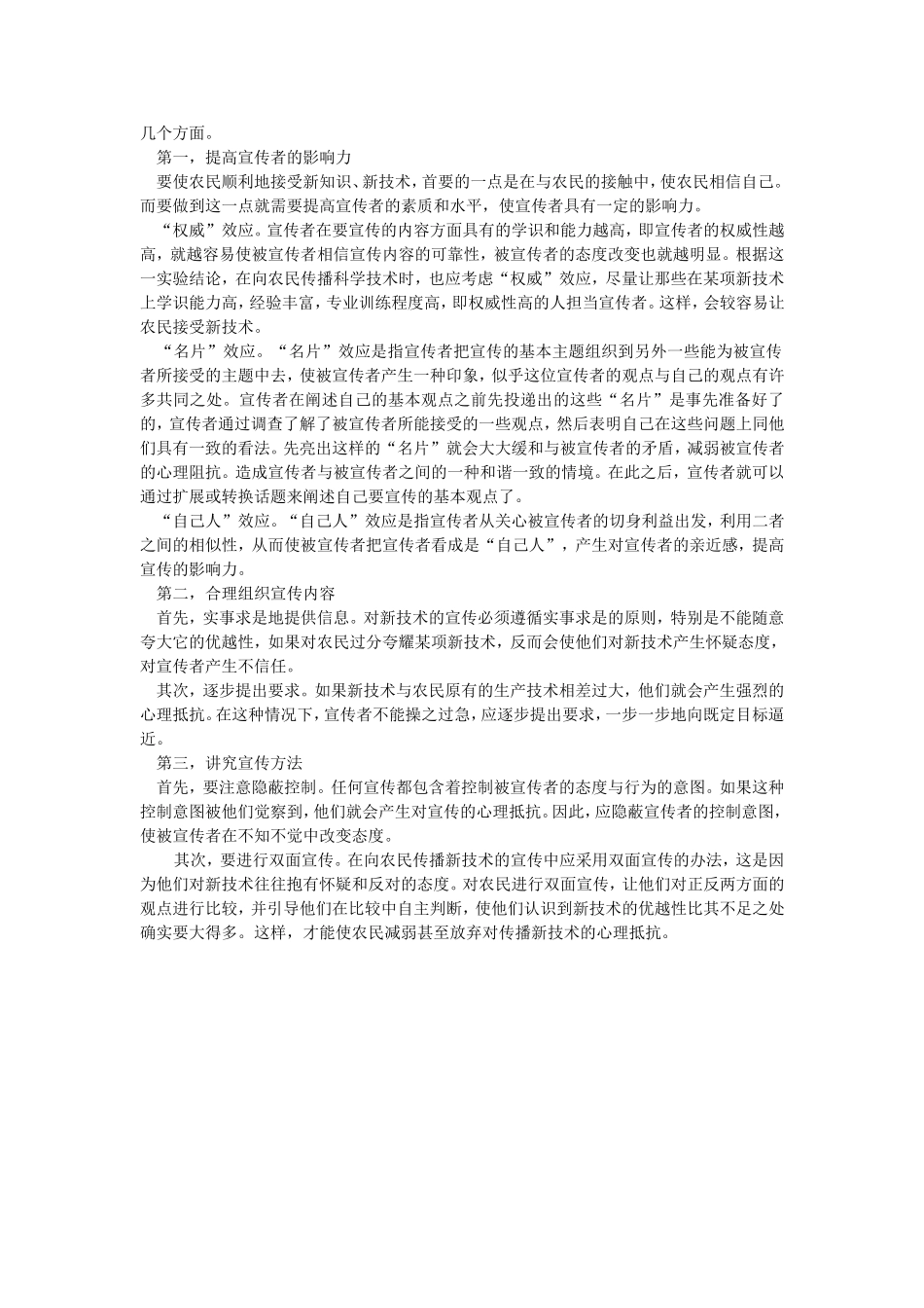 农民对新技术的心理抵抗原因及其对策_第2页