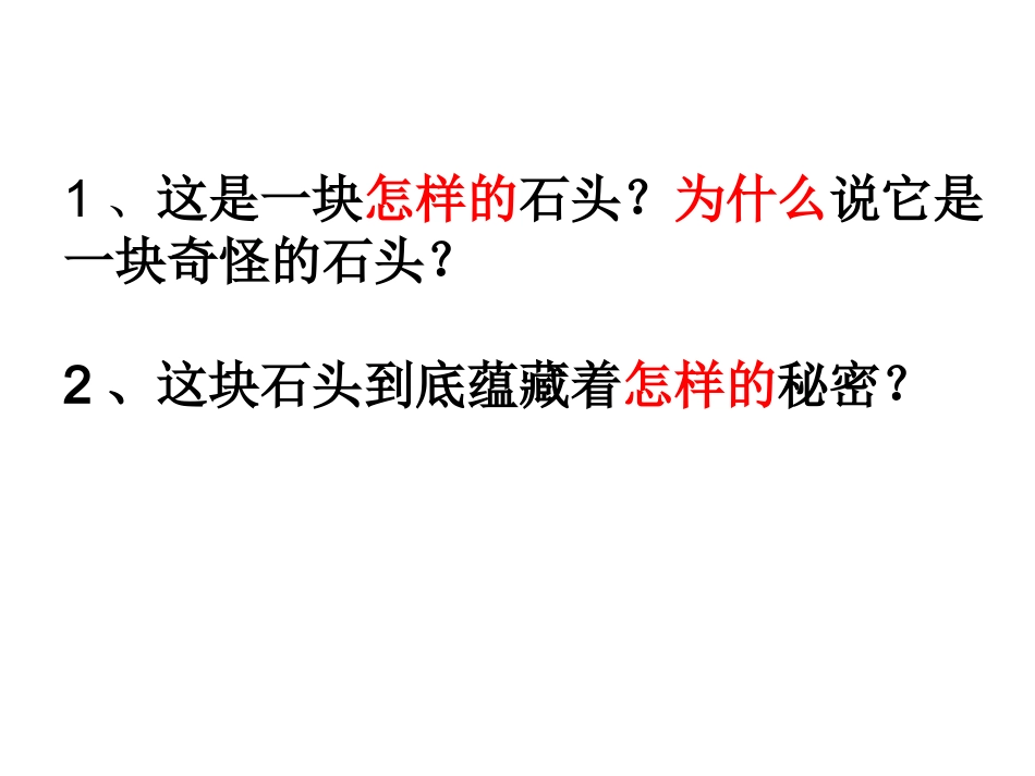 奇怪的大石头 (3)_第2页