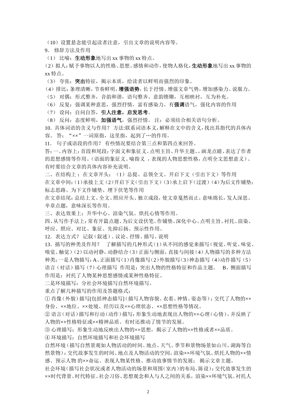 中考记叙文阅读答题技巧_第2页