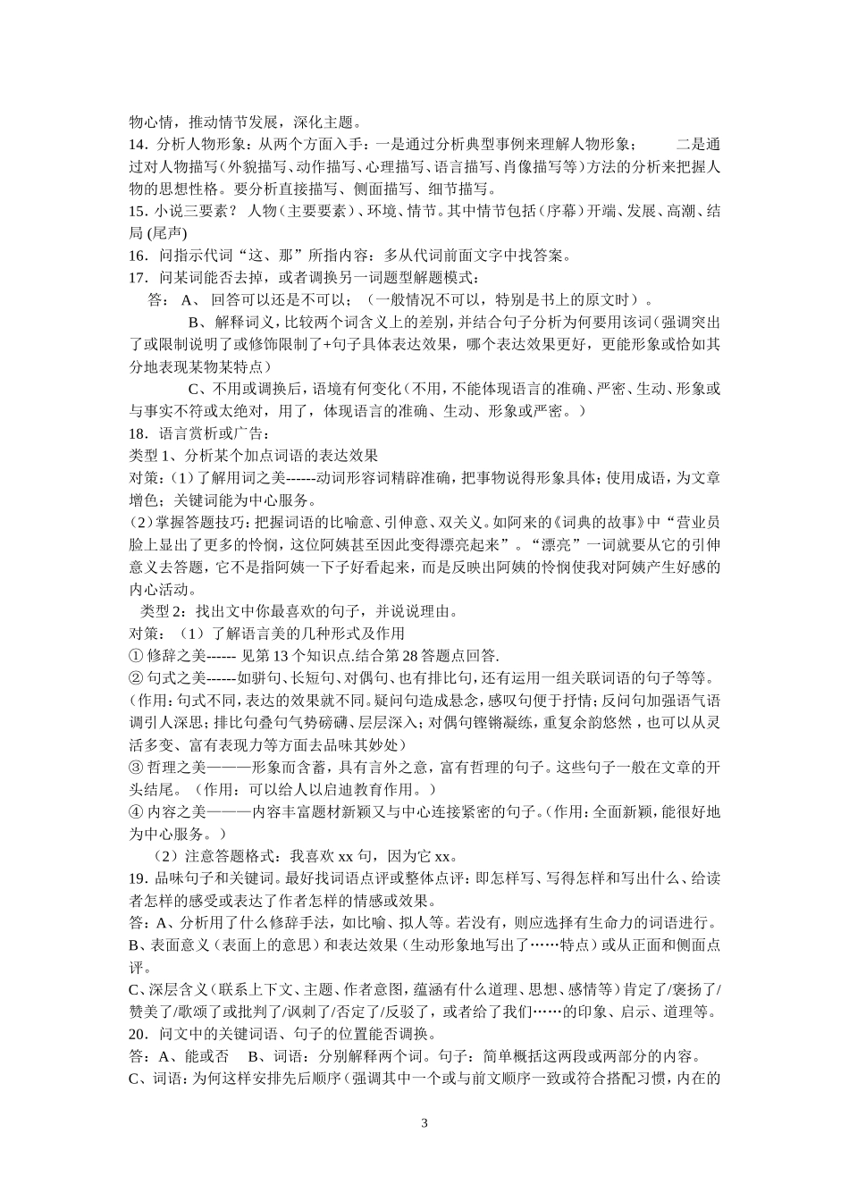 中考记叙文阅读答题技巧_第3页