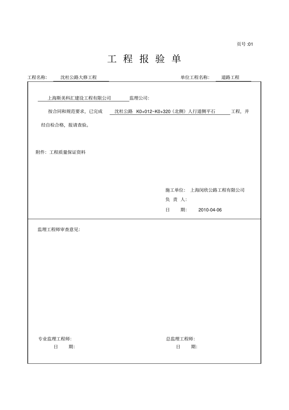 侧平石工序质量评定表_第1页