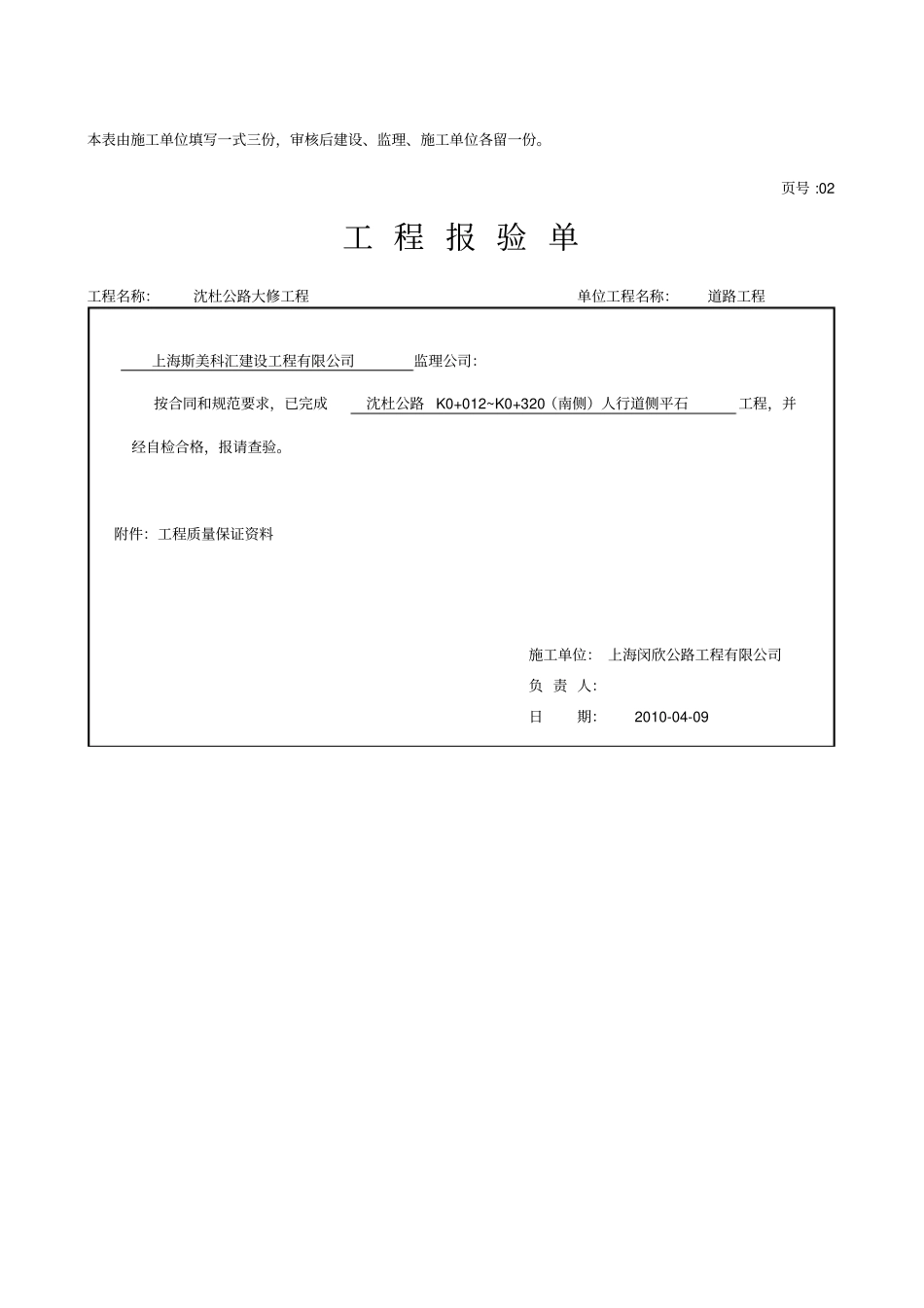 侧平石工序质量评定表_第2页