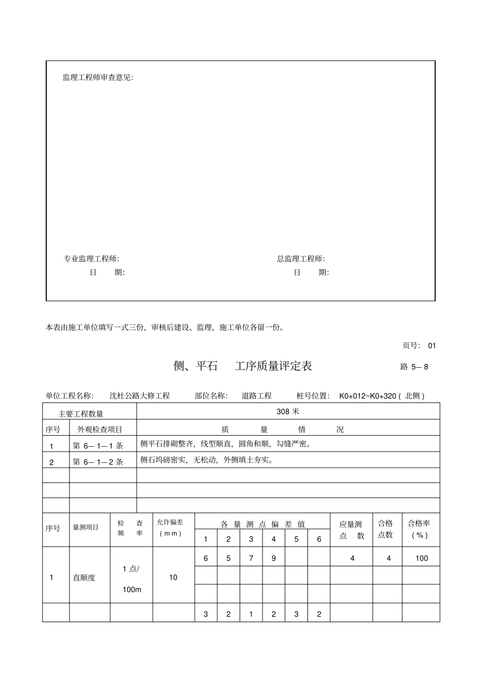 侧平石工序质量评定表_第3页