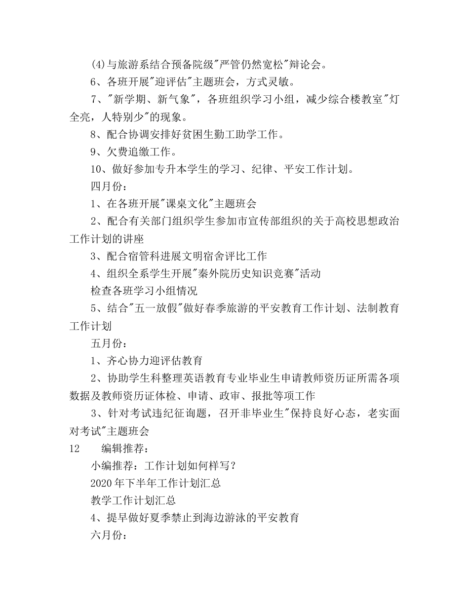 辅导员工作参考计划(1) _第3页