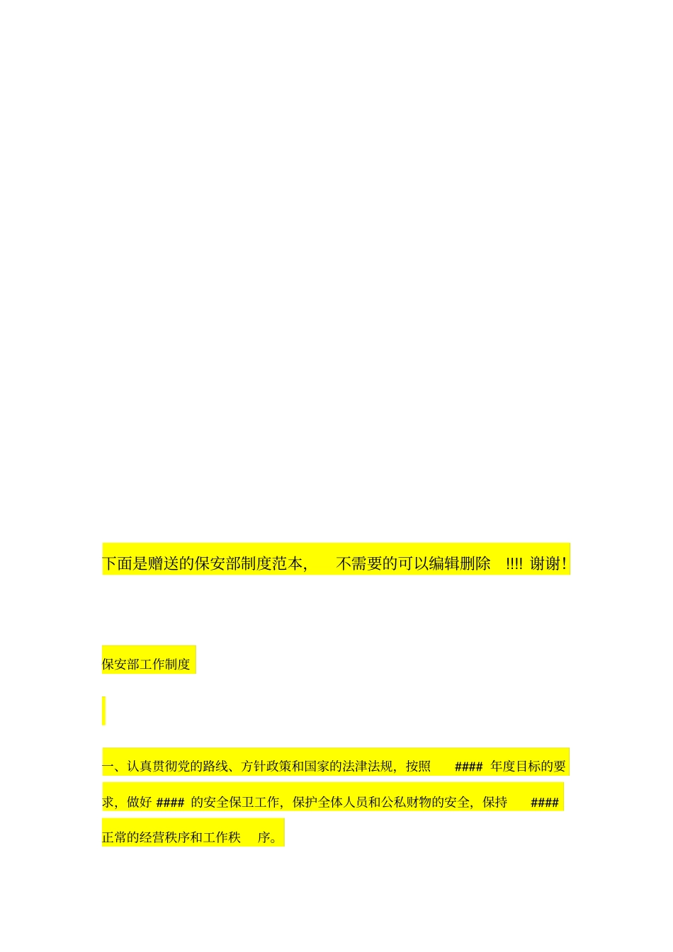 侧墙,柱施工安全技术交底_第2页