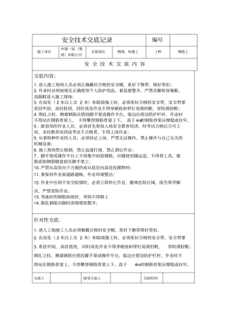 侧墙,柱施工安全技术交底