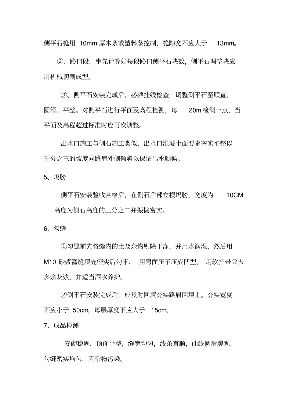 侧石施工方案_第3页