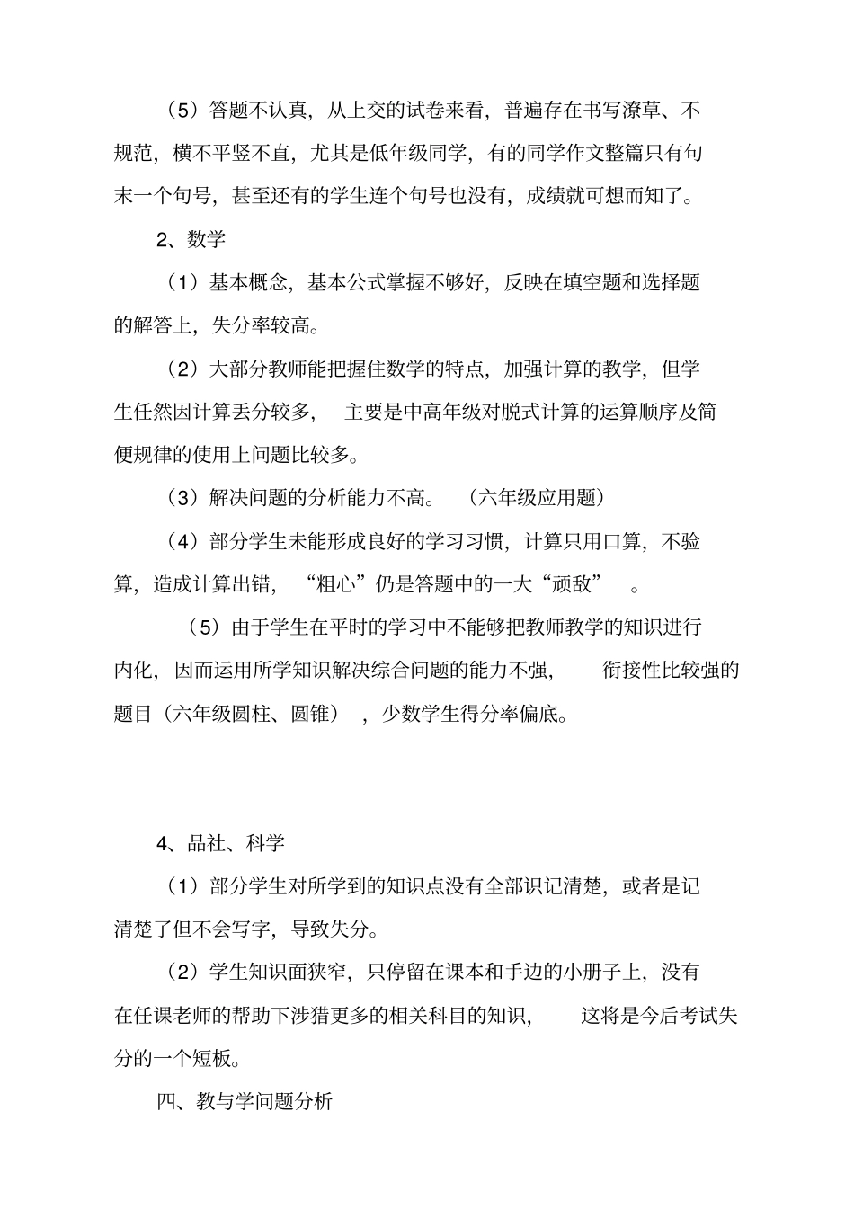 侯坡希望小学教导处期中考试试卷分析报告_第2页