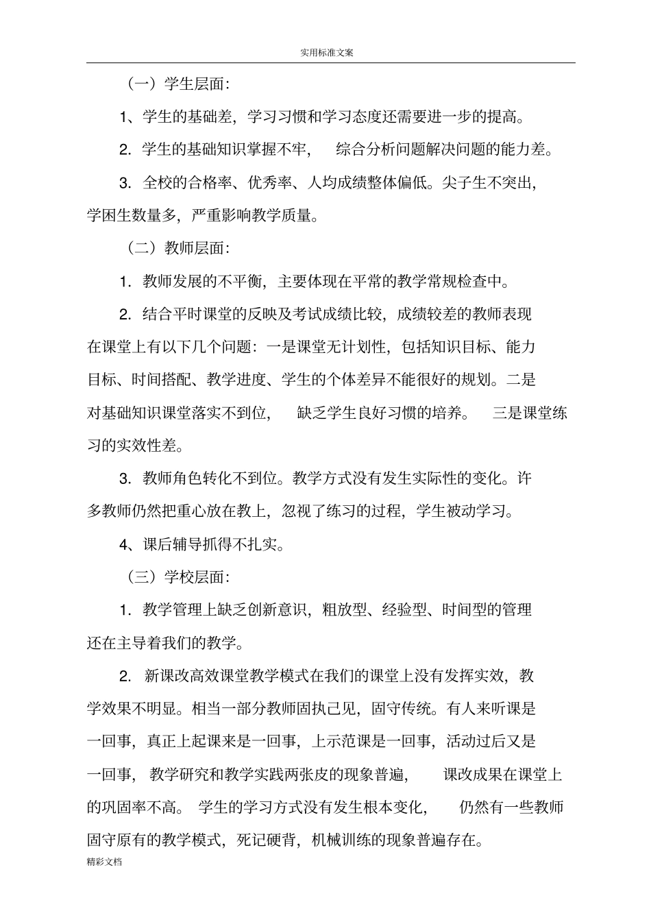 侯坡希望小学教导处期中考试试卷分析报告_第3页