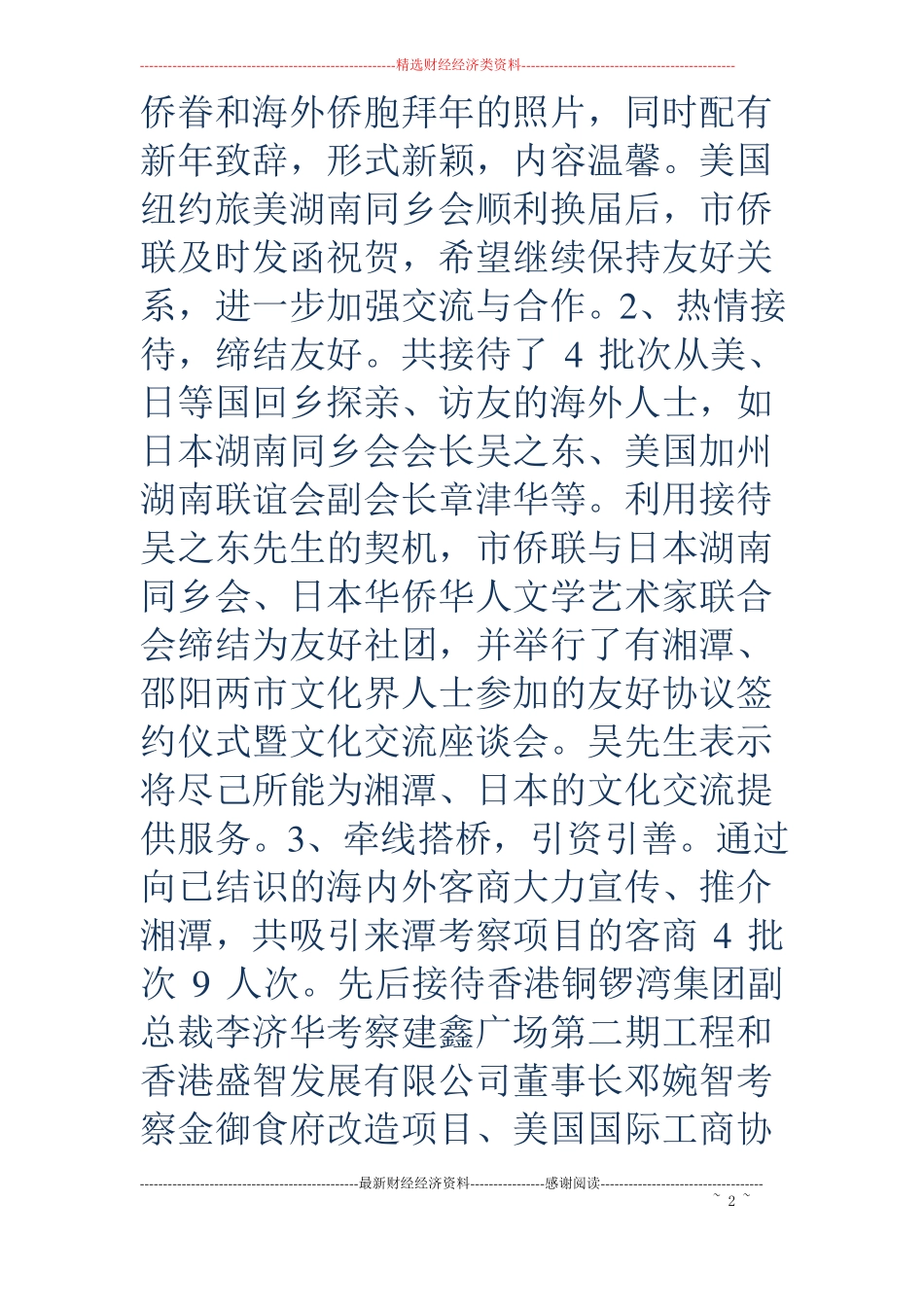 侨联上半年工作总结精选多篇_第2页