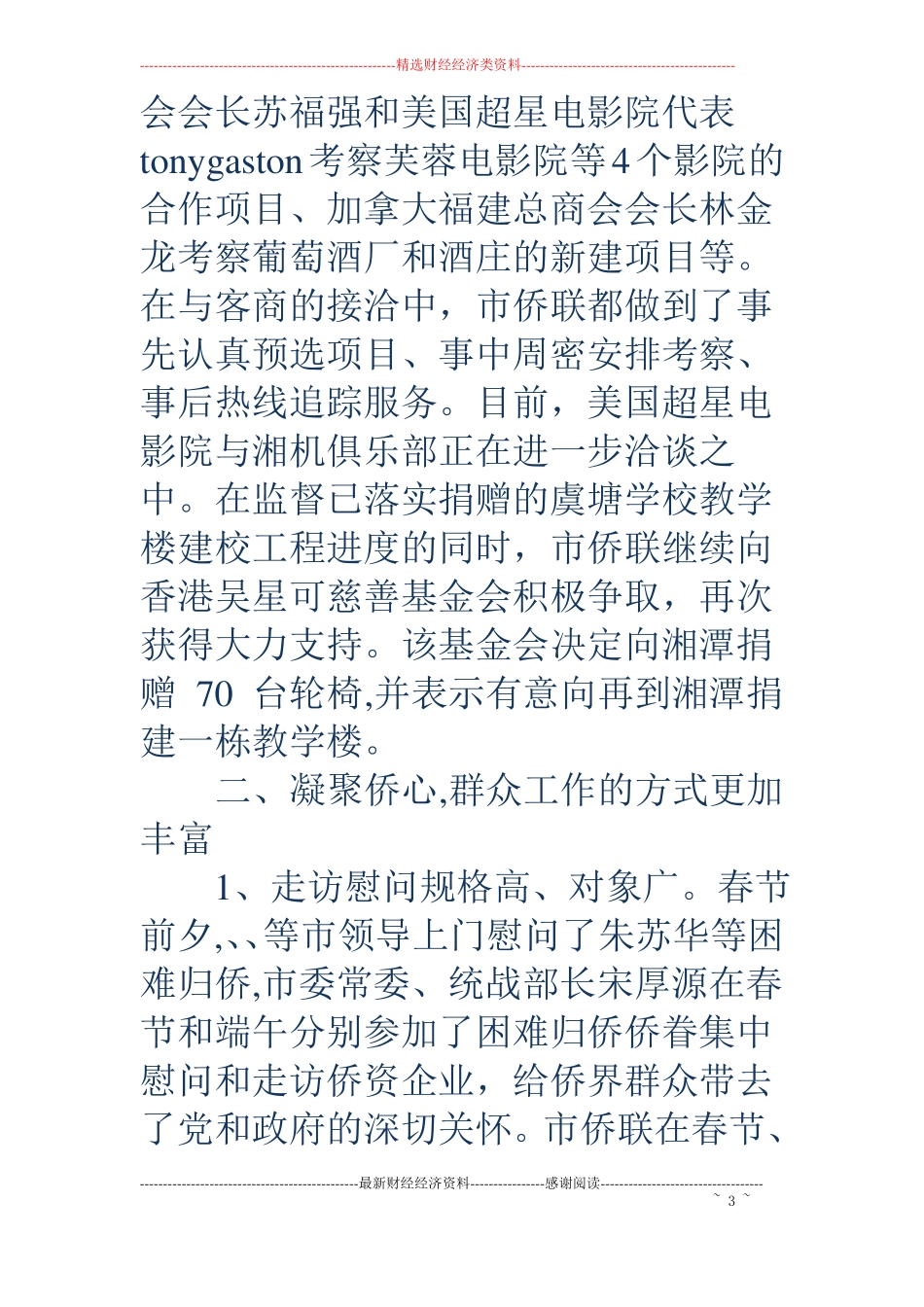 侨联上半年工作总结精选多篇_第3页