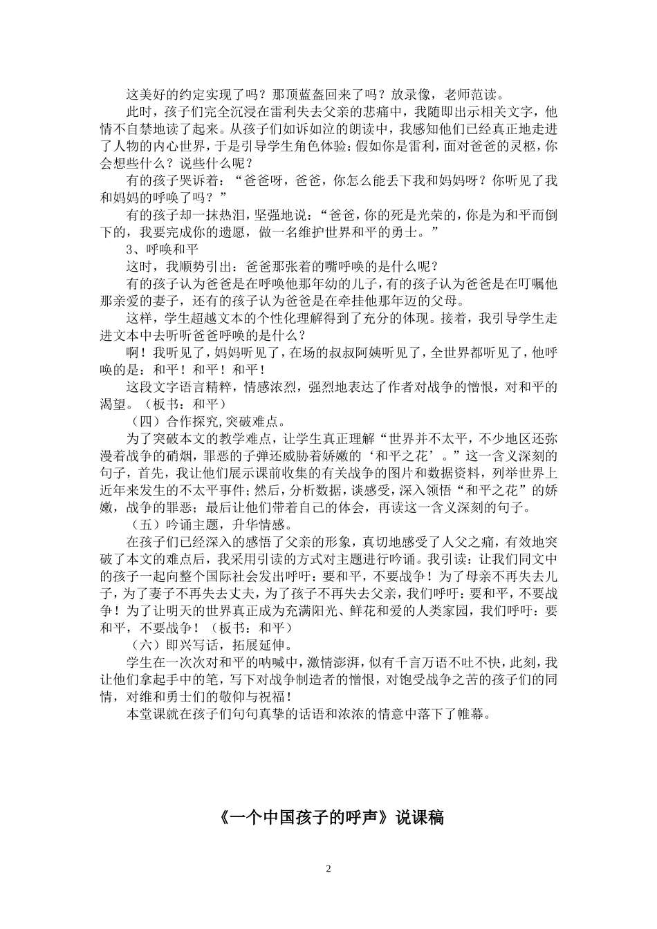 一个中国孩子的呼声说课稿_第2页