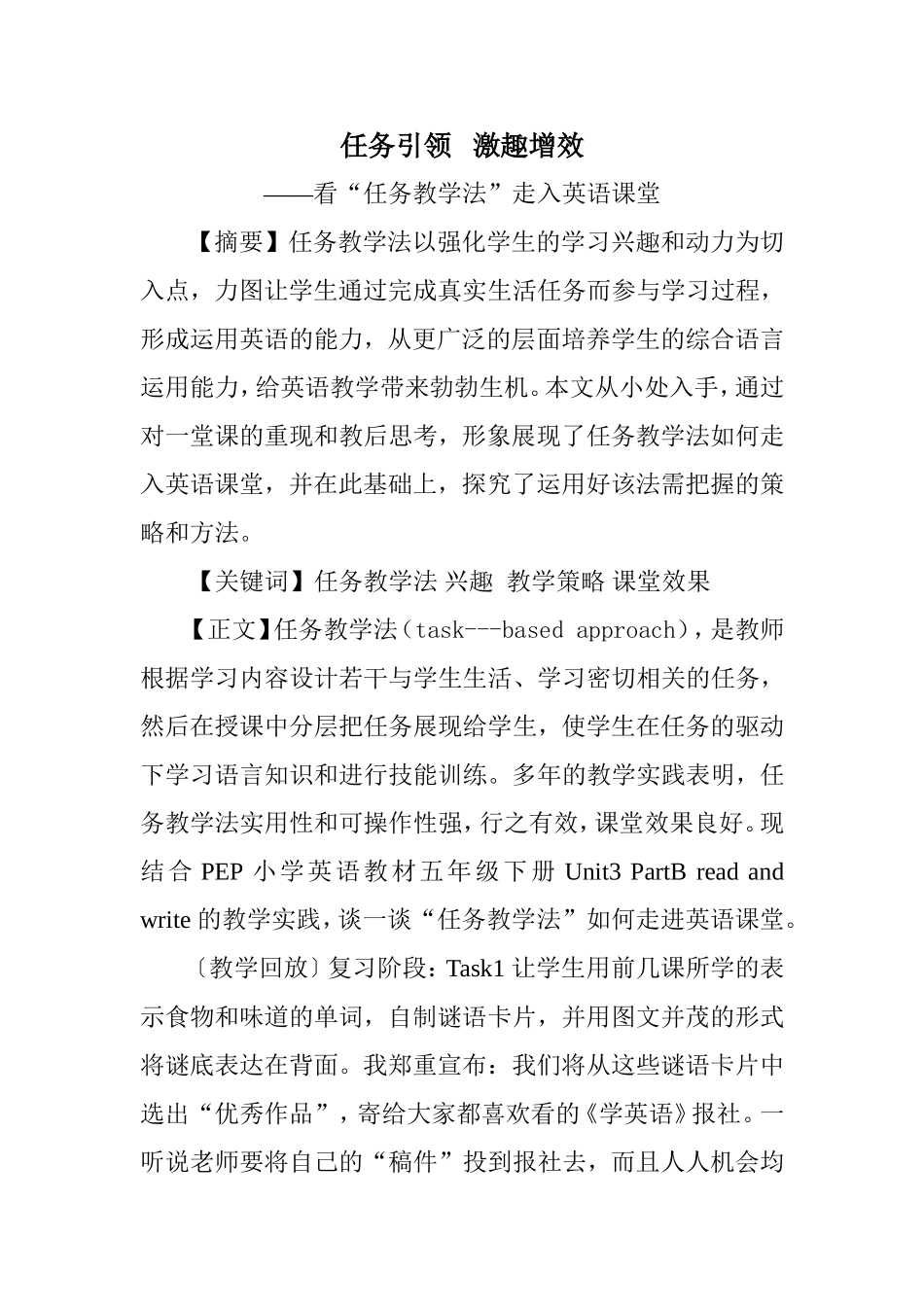 (邓文英）任务引领激趣增效_第1页