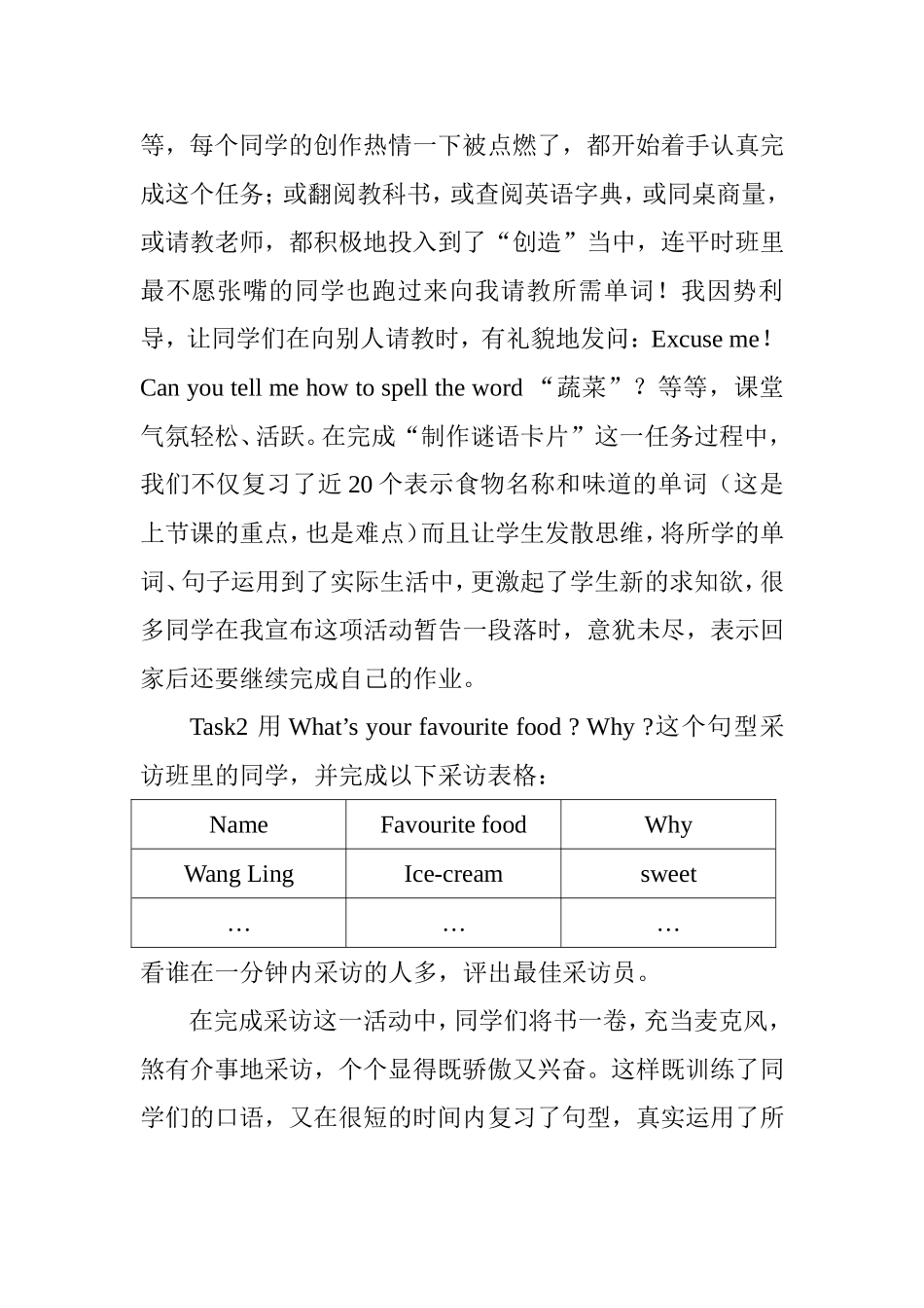 (邓文英）任务引领激趣增效_第2页