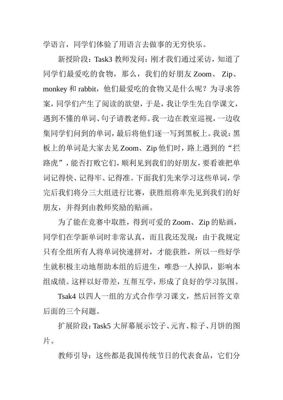 (邓文英）任务引领激趣增效_第3页