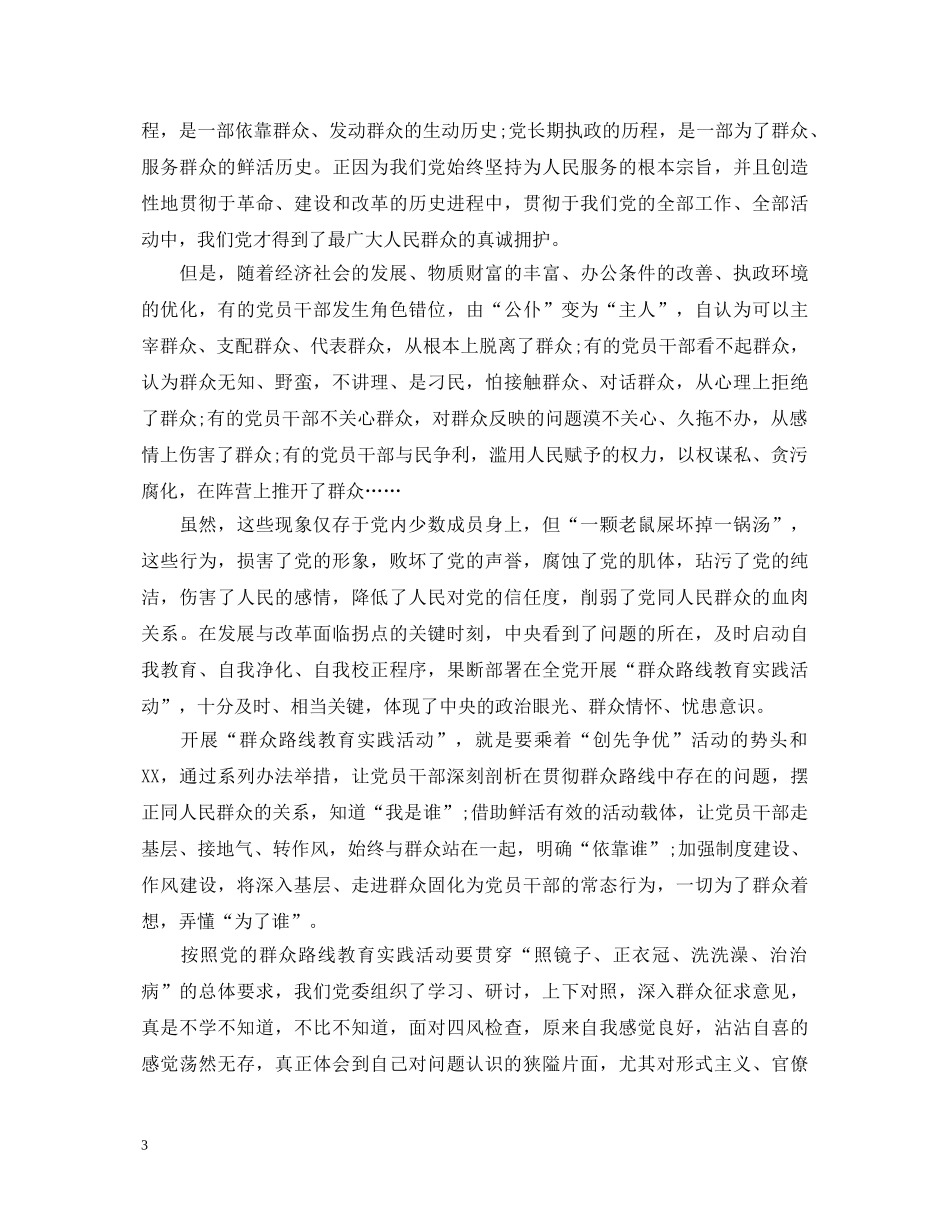 个人学习党的群众路线心得体会 _第3页