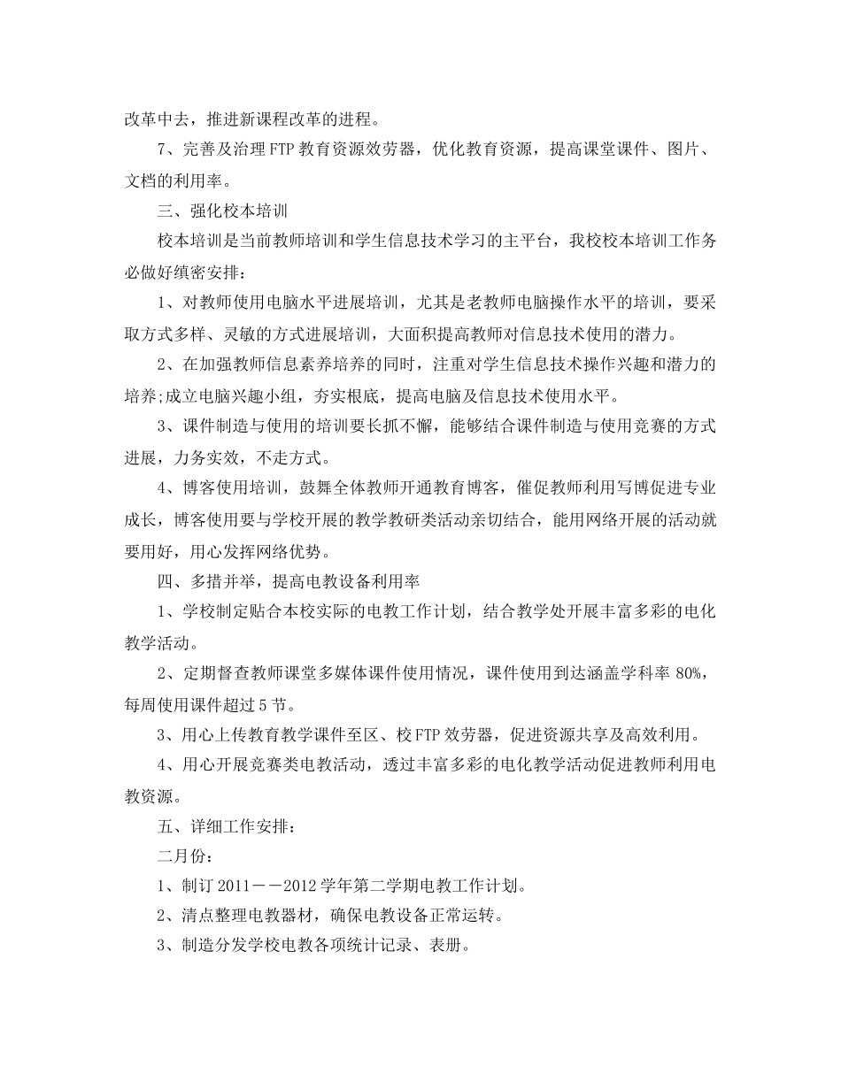 电教中心工作参考计划 _第2页