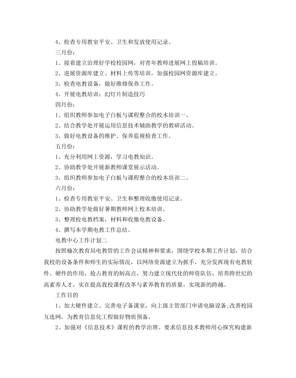 电教中心工作参考计划 _第3页