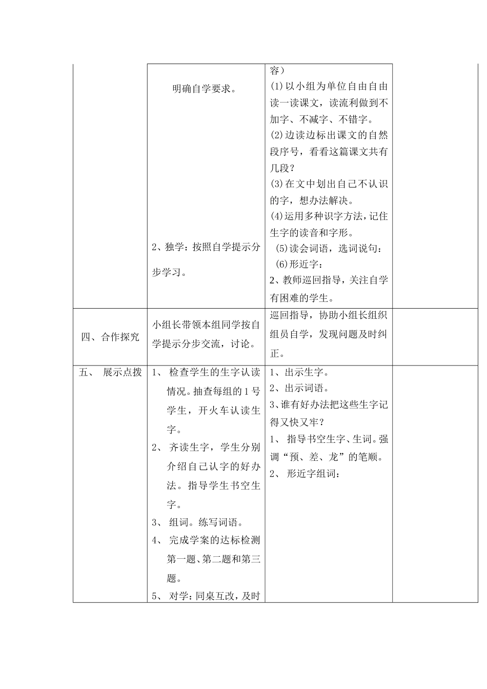 老北京的春节导案_第2页