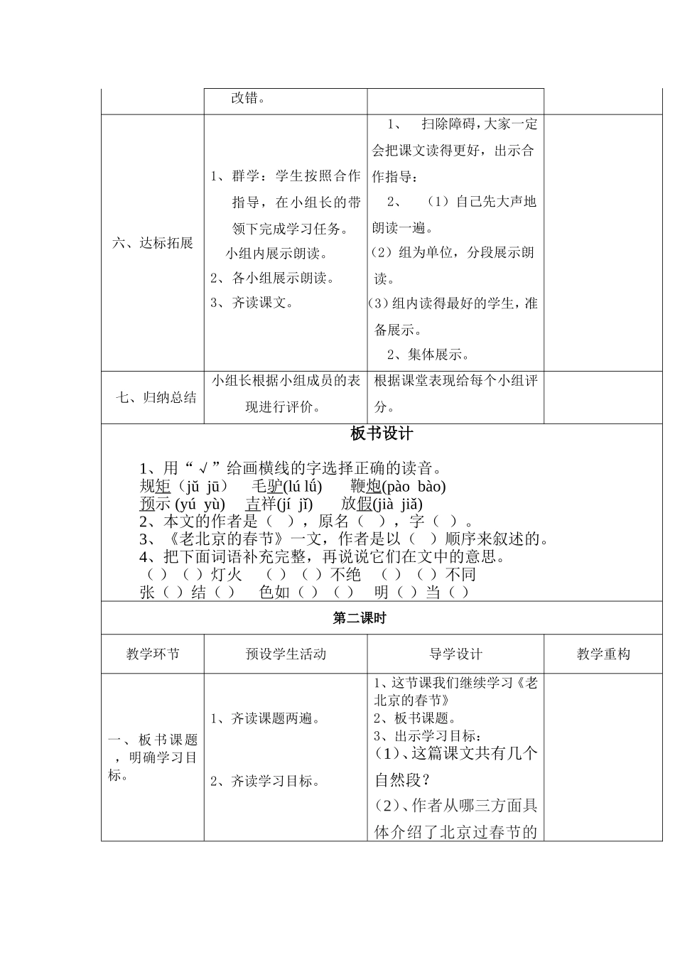 老北京的春节导案_第3页