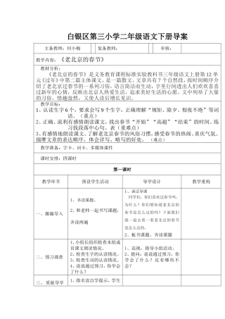 老北京的春节导案