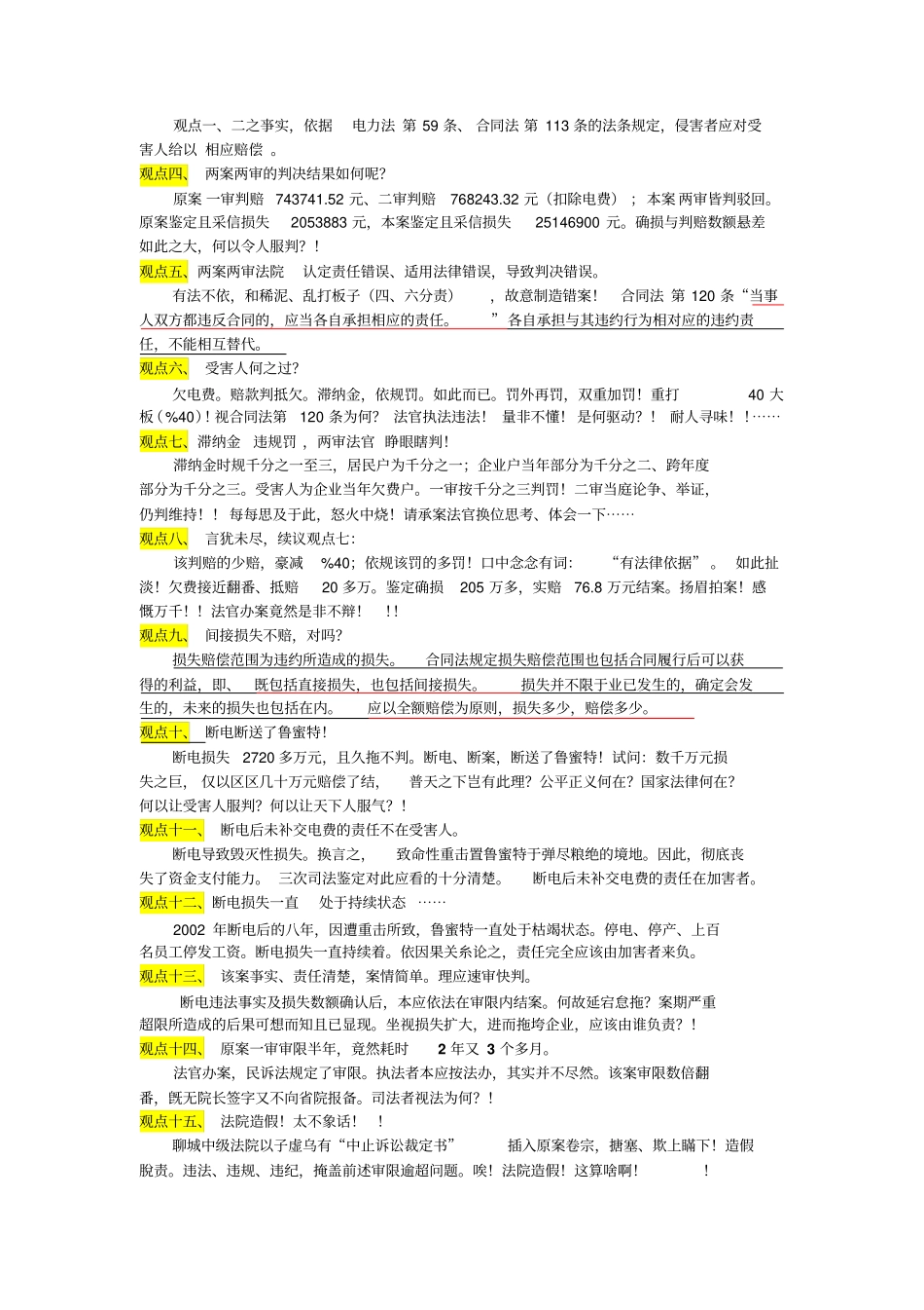侵害一头牛赔偿一只鸡此判合法合理吗解析_第2页