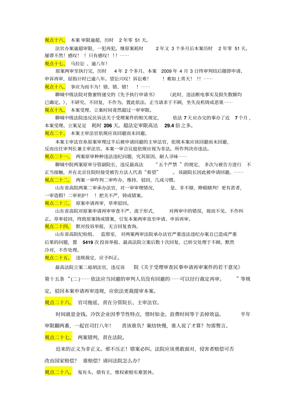 侵害一头牛赔偿一只鸡此判合法合理吗解析_第3页
