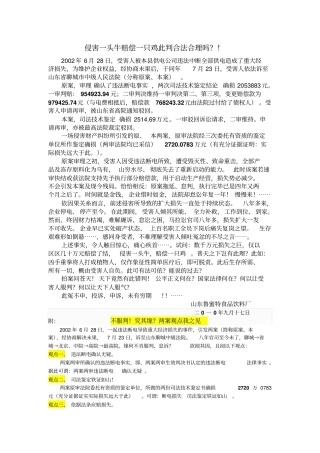 侵害一头牛赔偿一只鸡此判合法合理吗解析