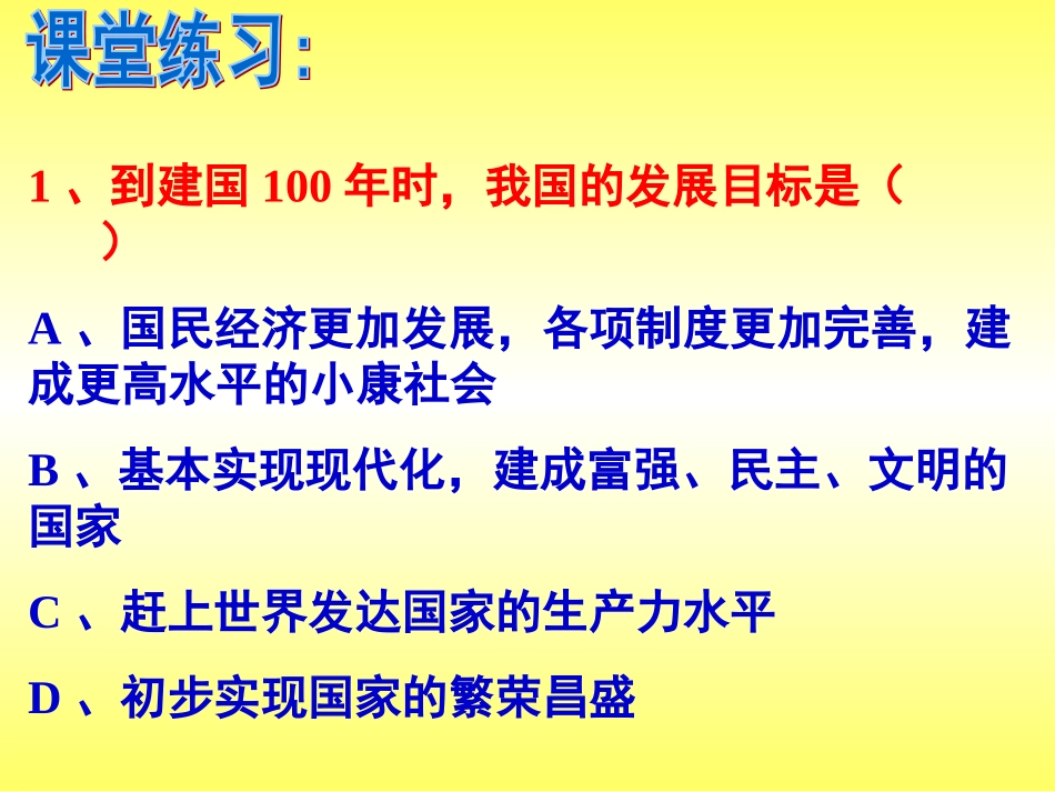 走向共同富裕的道路_第2页