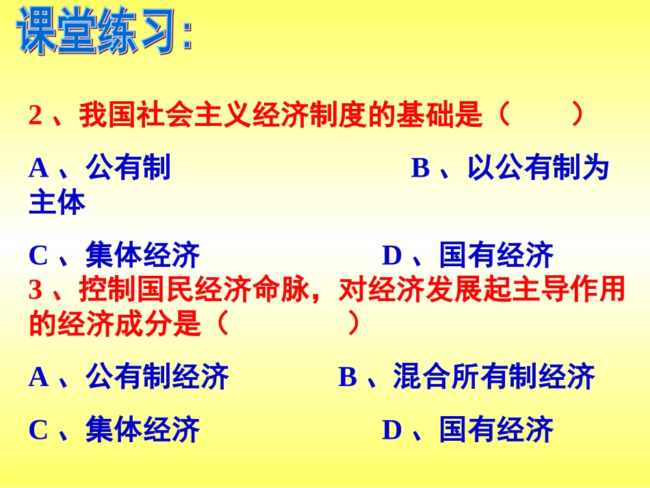 走向共同富裕的道路_第3页