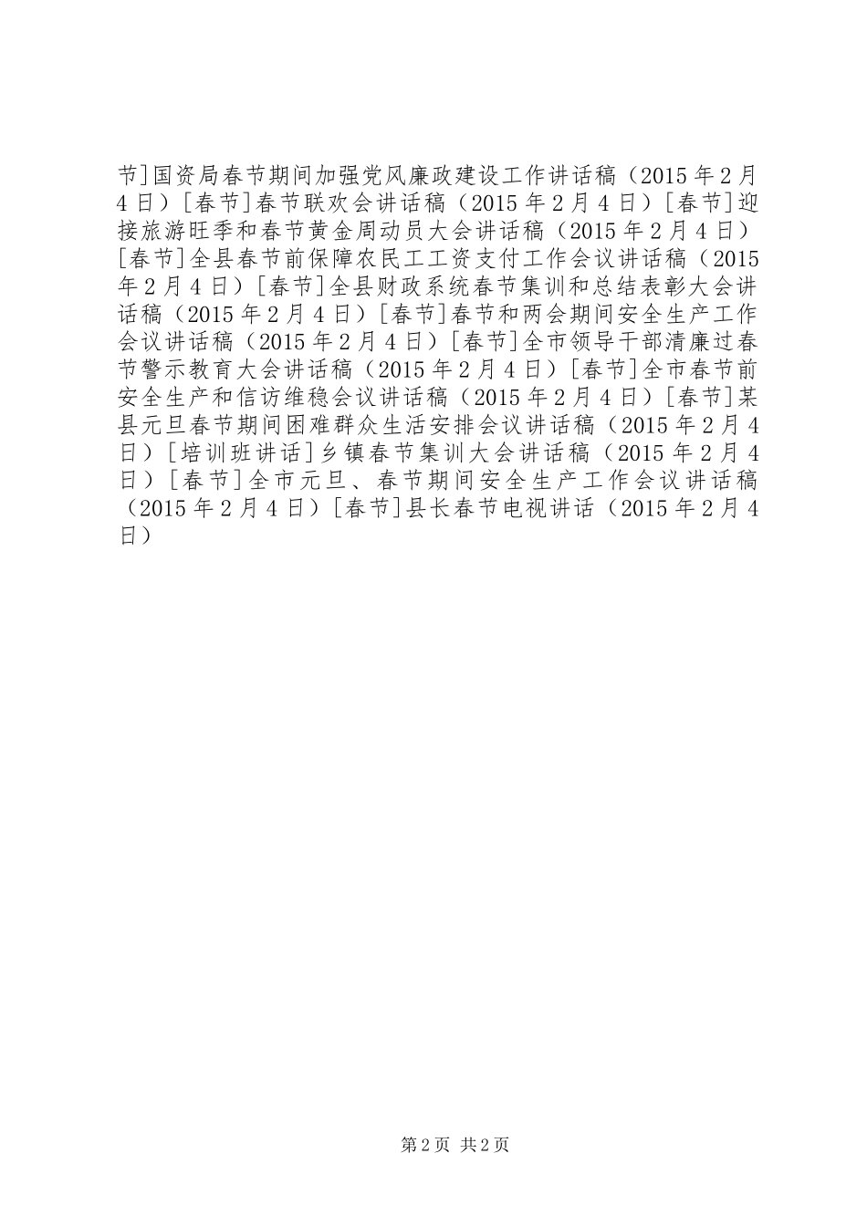 县长春节电视讲话发言_第2页