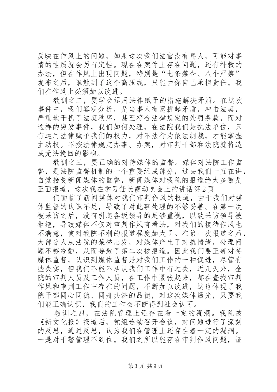 在学习任长霞动员会上的讲话发言_第3页
