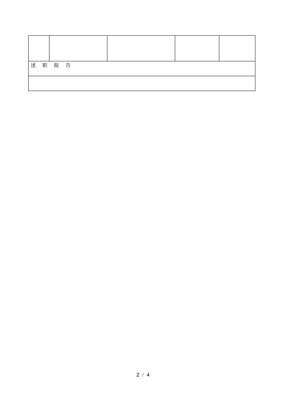 侨声中学骨干教师申请表_第2页