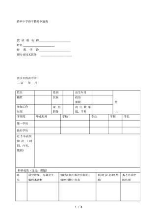 侨声中学骨干教师申请表