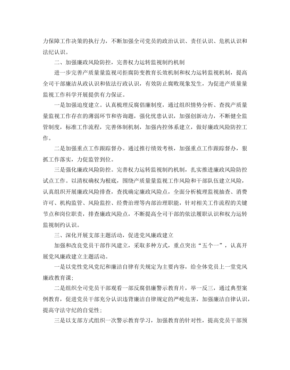 反腐倡廉工作参考计划五篇 _第2页
