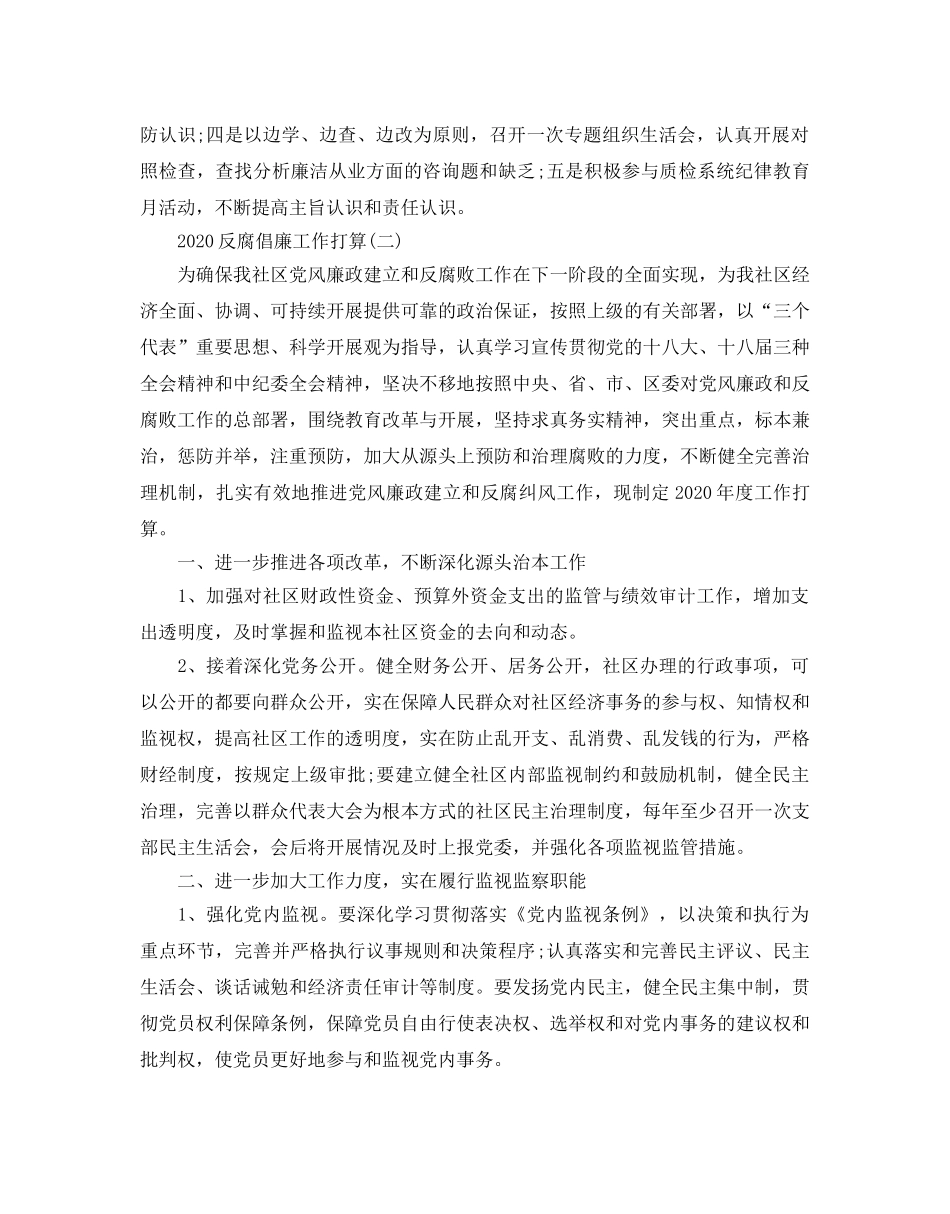 反腐倡廉工作参考计划五篇 _第3页