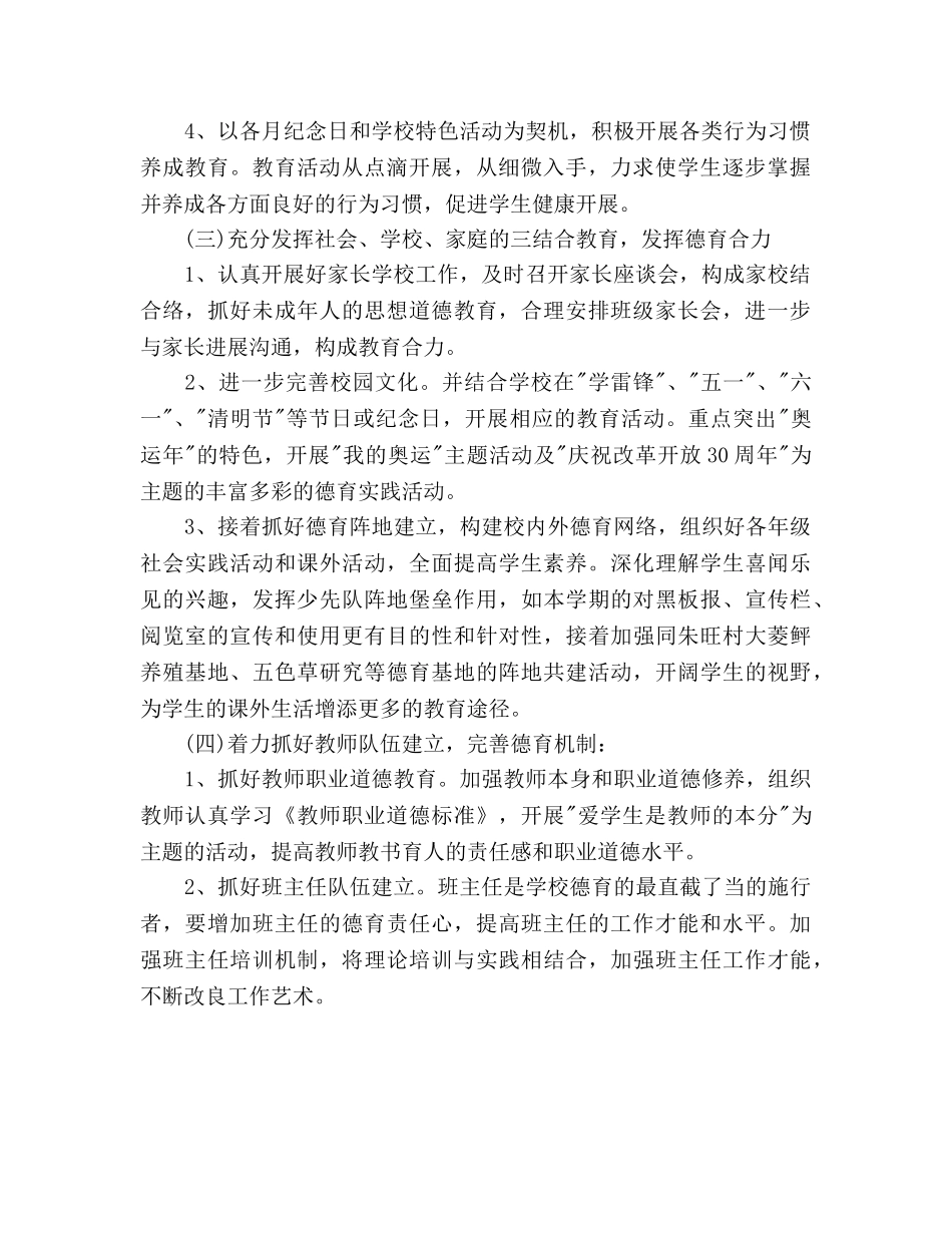 第二学期德育工作参考计划范文 _第2页