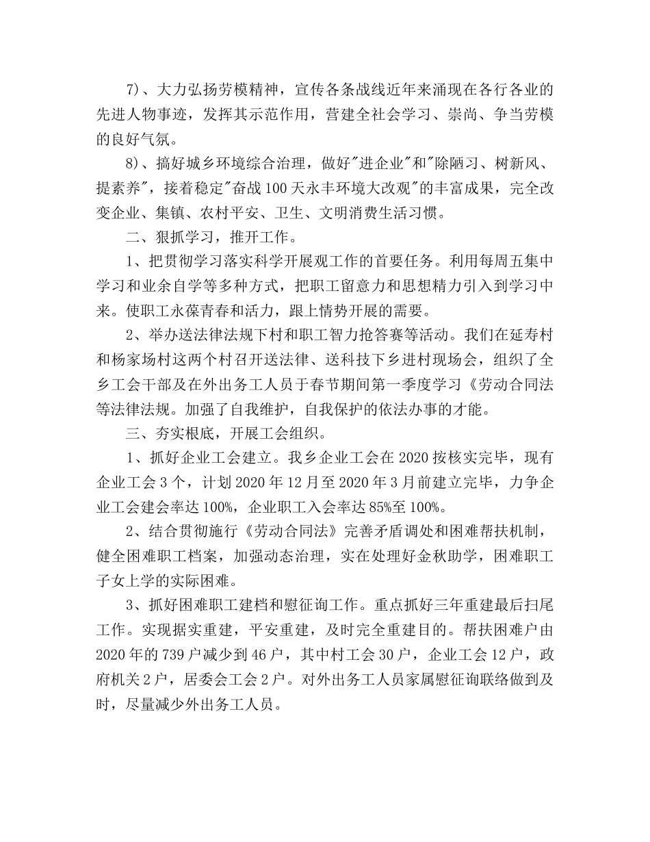 工会工作参考计划(5) _第2页