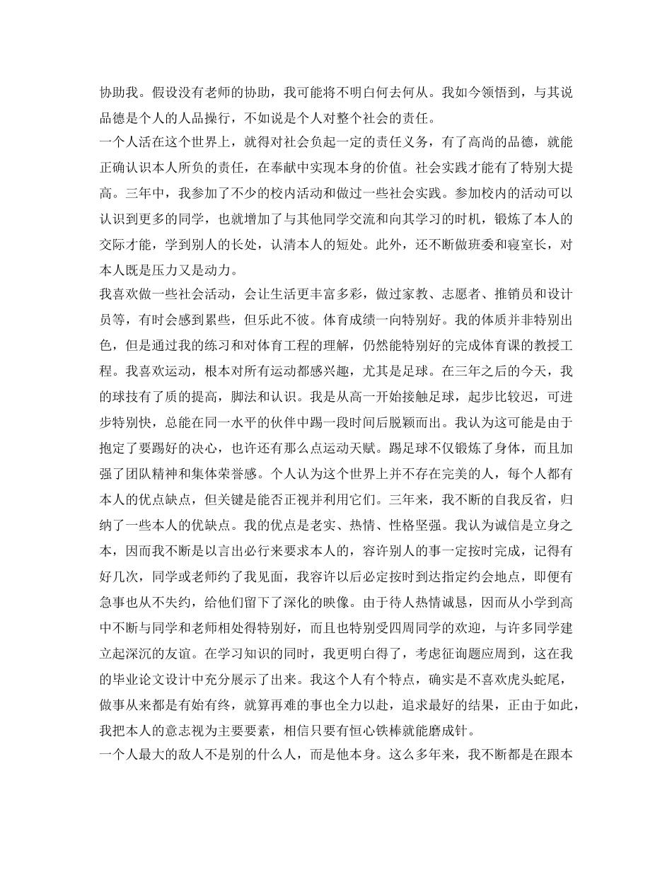 高生的自我鉴定参考范文 _第2页