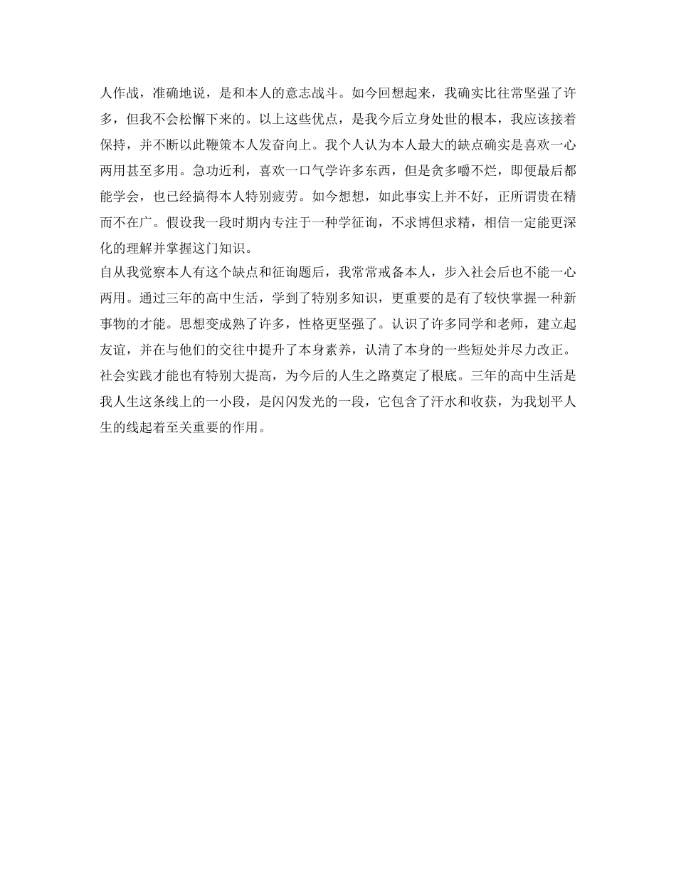 高生的自我鉴定参考范文 _第3页