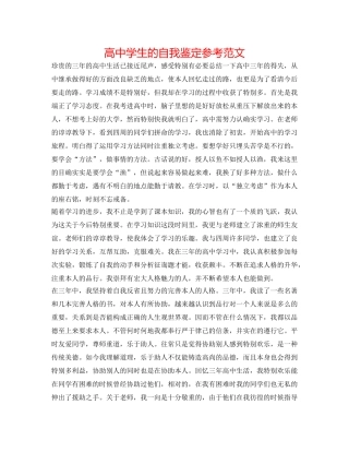高生的自我鉴定参考范文 