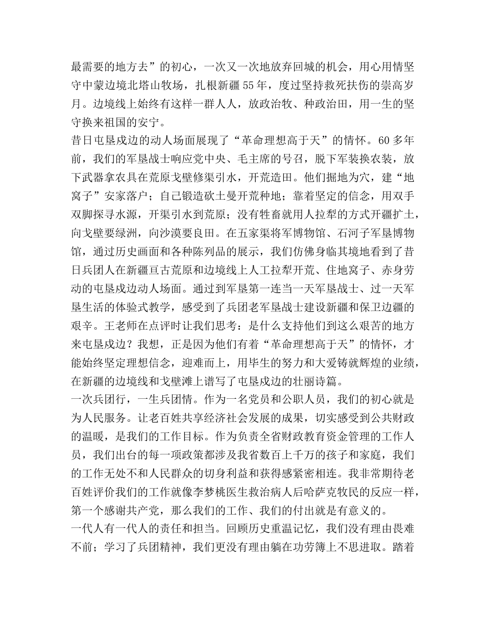 党性主题实践活动心得_党性教育实践活动心得体会五篇 _第2页