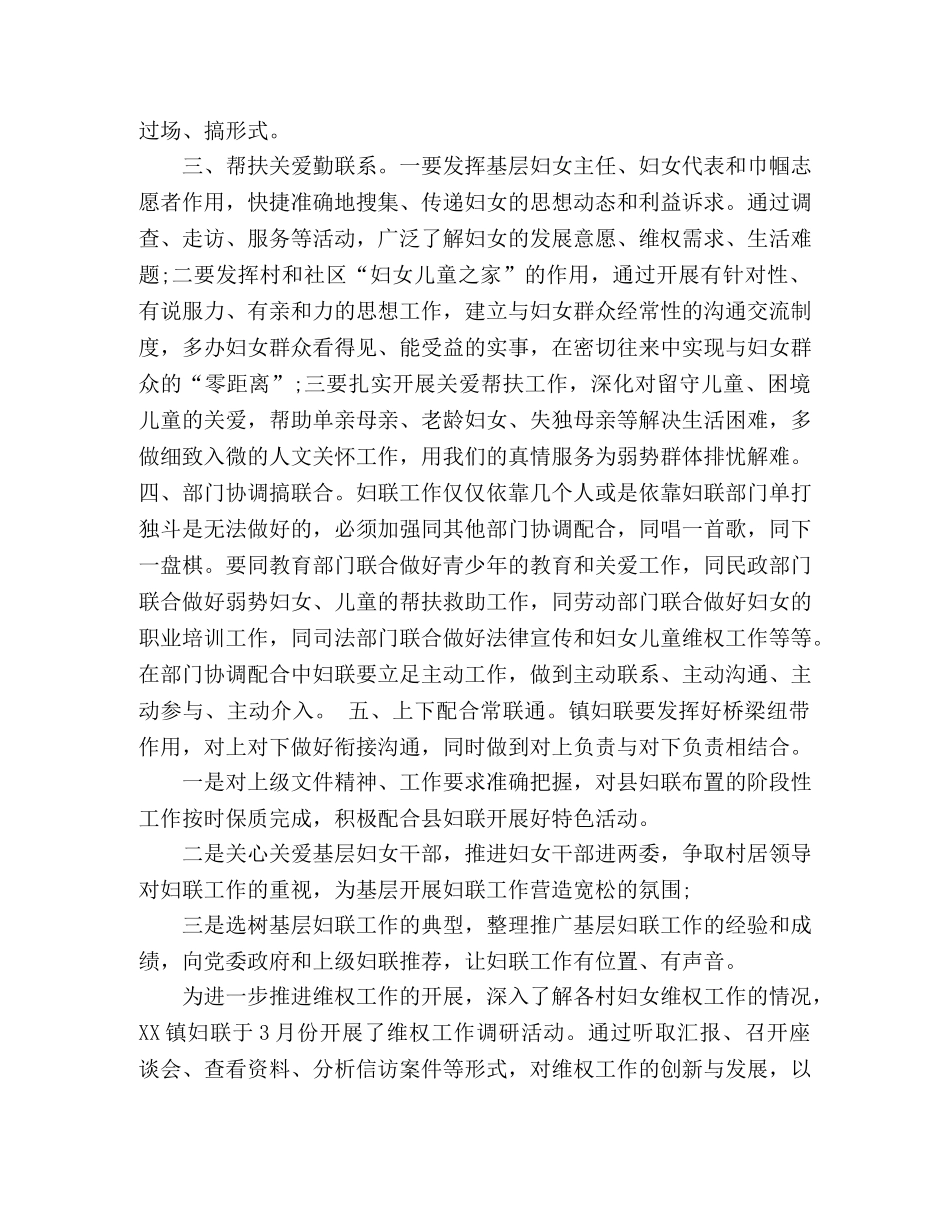 妇联干部关于做好妇联工作的心得体会三篇 _第2页