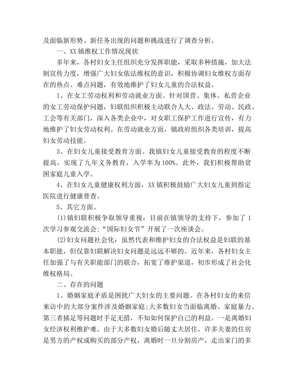 妇联干部关于做好妇联工作的心得体会三篇 _第3页