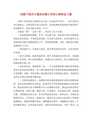 妇联干部关于做好妇联工作的心得体会三篇 