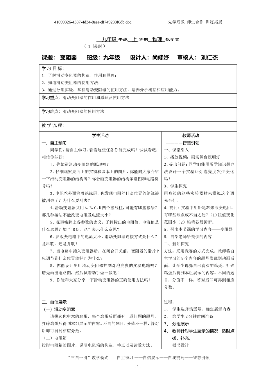 变阻器教学案_第1页