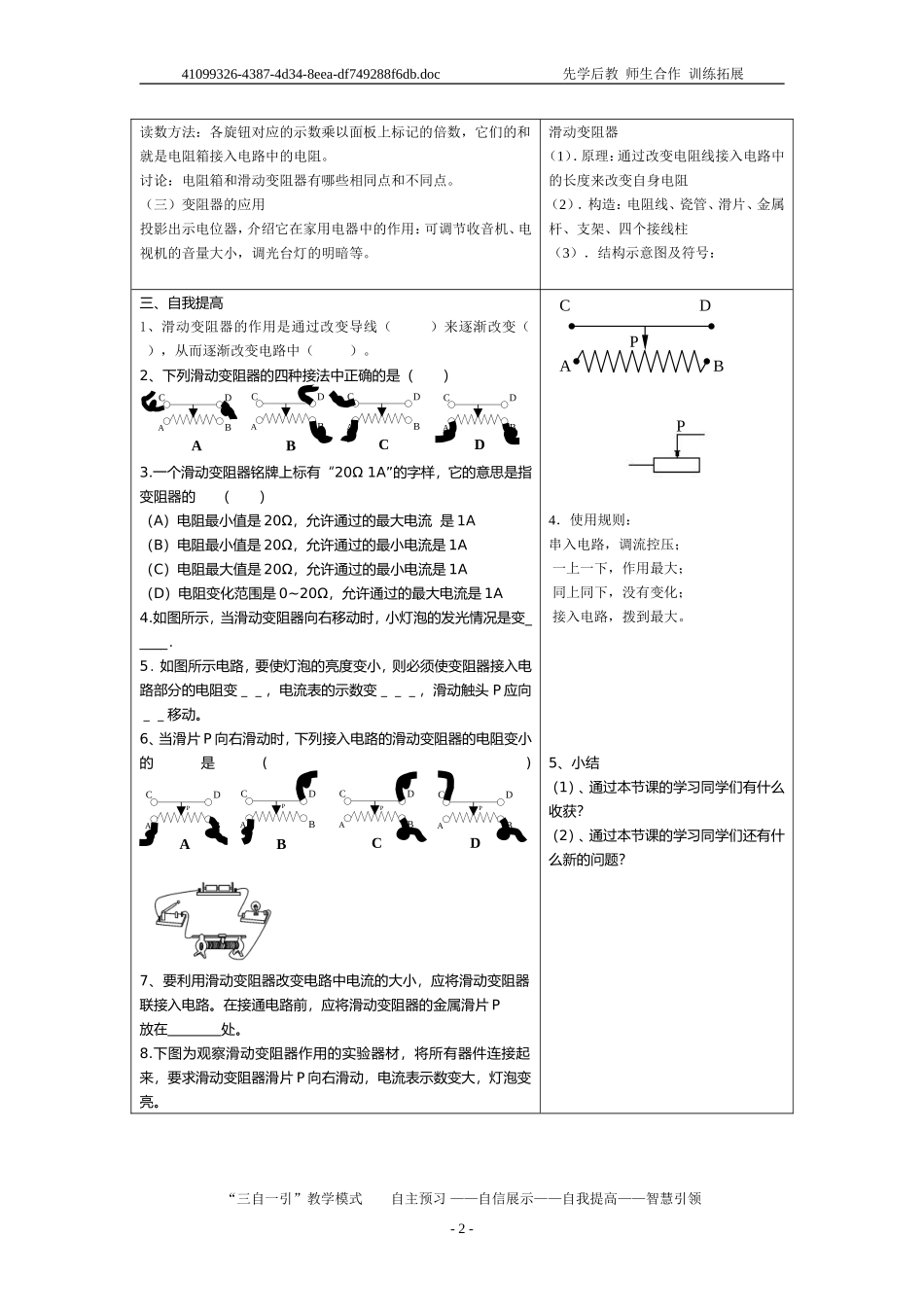 变阻器教学案_第2页