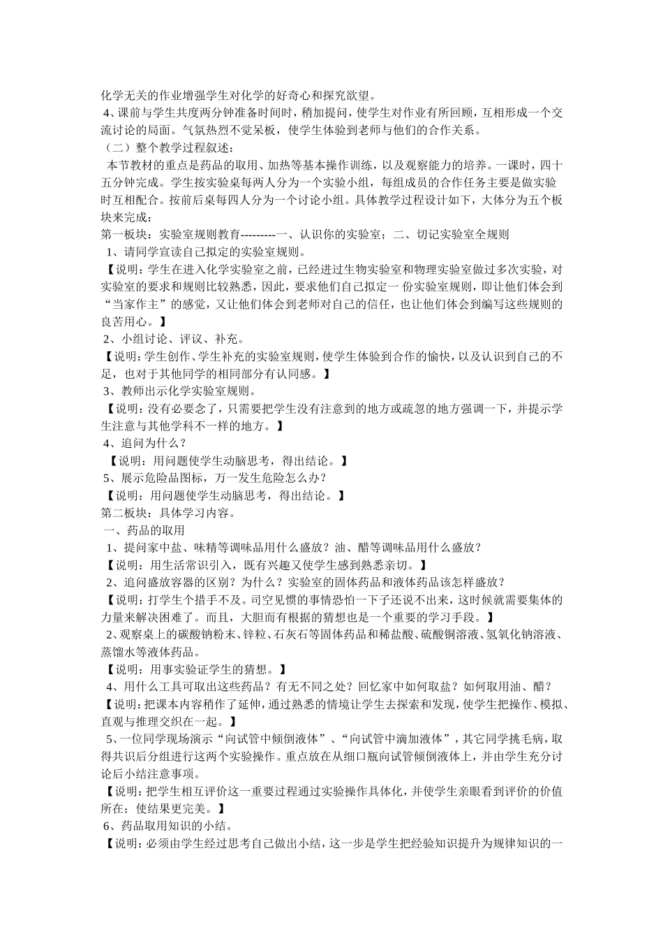 走进化学实验室教学设计_第3页