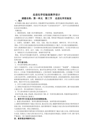 走进化学实验室教学设计